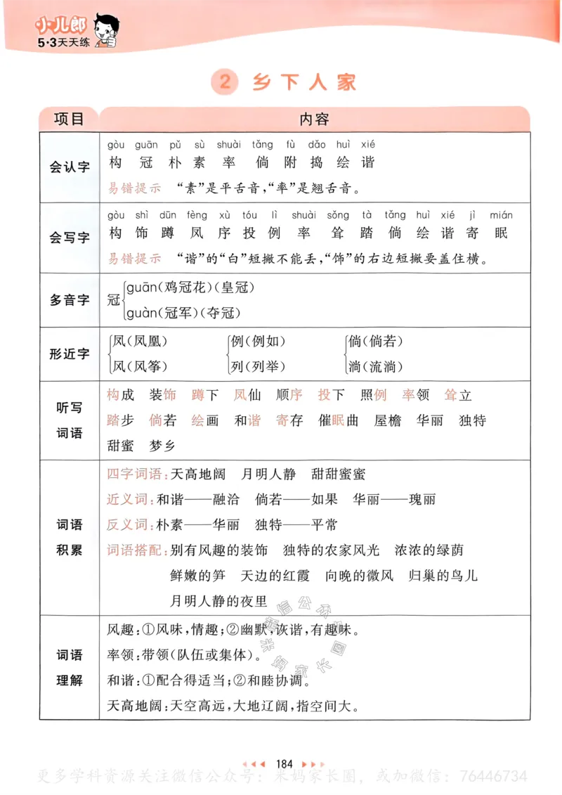 《059.24春语文53天天练四年级下册课堂笔记公众号：米妈家长圈_小学1-6年级全科全套_1-6年级全科下册_四年级_其他补充资料_语文资料》第5页预览