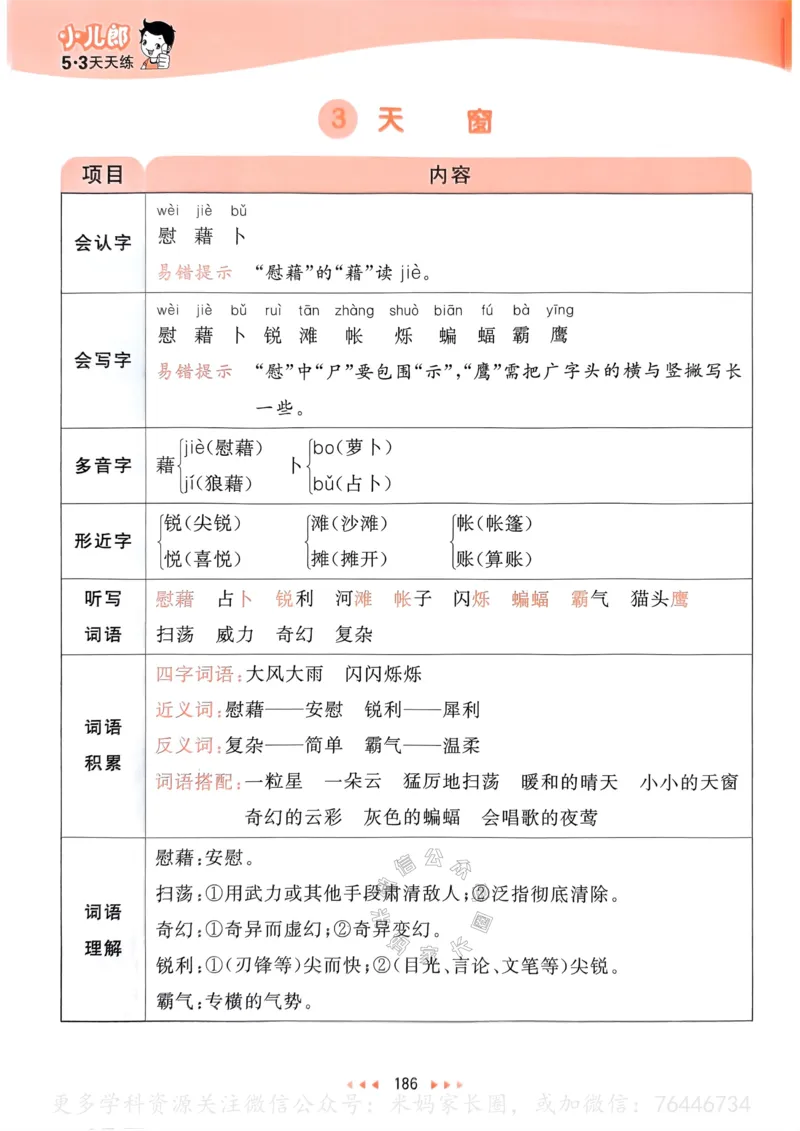 《059.24春语文53天天练四年级下册课堂笔记公众号：米妈家长圈_小学1-6年级全科全套_1-6年级全科下册_四年级_其他补充资料_语文资料》第7页预览