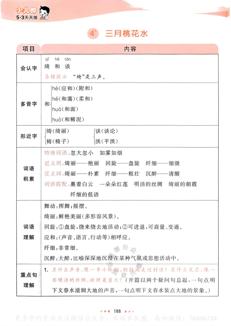 《059.24春语文53天天练四年级下册课堂笔记公众号：米妈家长圈_小学1-6年级全科全套_1-6年级全科下册_四年级_其他补充资料_语文资料》第9页预览