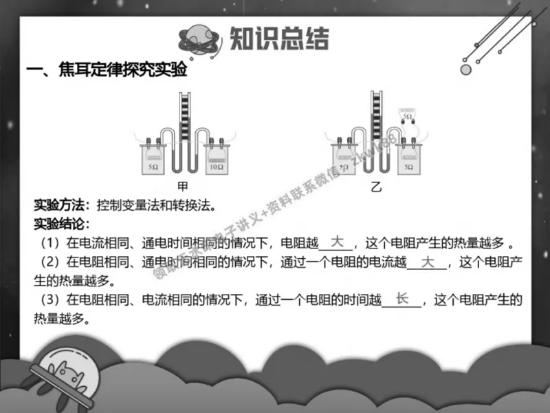 《22.课堂笔记主讲课中笔记_2025初三网课_25初三物理_4.2.2024秋上.A+班初三物理培训班（付雷）_秋季下-秋季班A+_课堂笔记》第3页预览