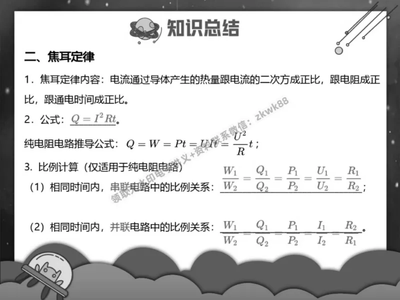 《22.课堂笔记主讲课中笔记_2025初三网课_25初三物理_4.2.2024秋上.A+班初三物理培训班（付雷）_秋季下-秋季班A+_课堂笔记》第4页预览