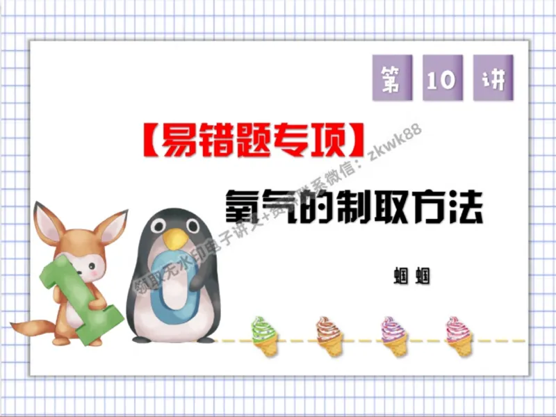 《22.课堂笔记主讲课中笔记_2025初三网课_25初三化学_5.1.2024秋上.A+班初三化学培训班（郭莹）_秋季上-暑假班A+_课堂笔记》第1页预览