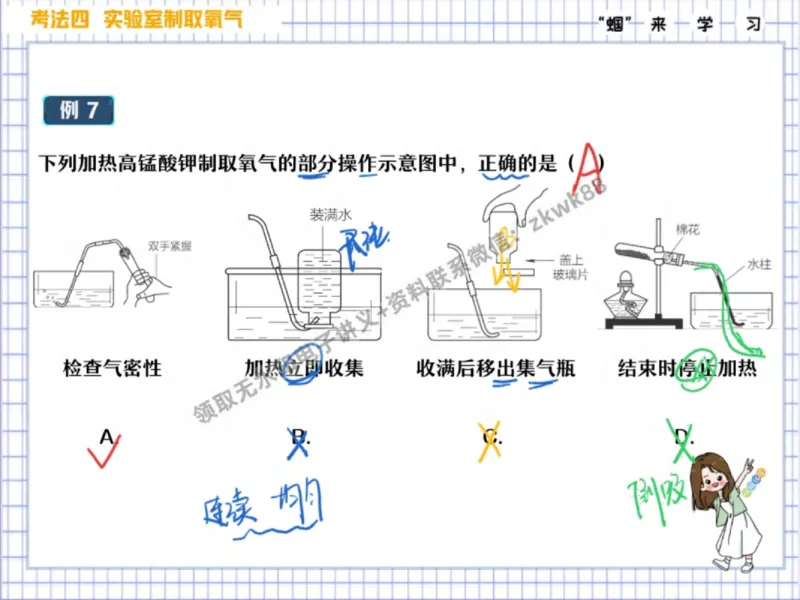 《22.课堂笔记主讲课中笔记_2025初三网课_25初三化学_5.1.2024秋上.A+班初三化学培训班（郭莹）_秋季上-暑假班A+_课堂笔记》第10页预览