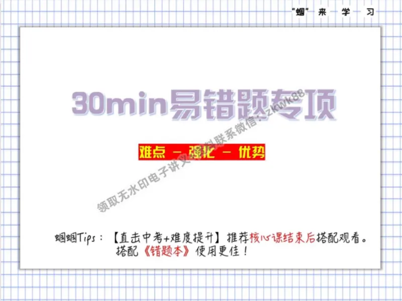 《22.课堂笔记主讲课中笔记_2025初三网课_25初三化学_5.1.2024秋上.A+班初三化学培训班（郭莹）_秋季上-暑假班A+_课堂笔记》第2页预览