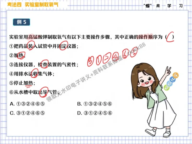 《22.课堂笔记主讲课中笔记_2025初三网课_25初三化学_5.1.2024秋上.A+班初三化学培训班（郭莹）_秋季上-暑假班A+_课堂笔记》第8页预览