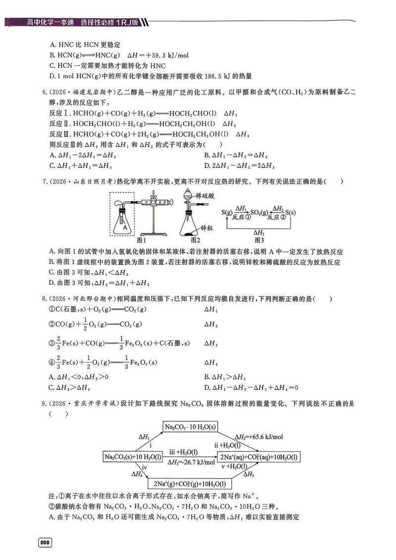 《高中化学一本通选择性必修一（习题册）_8.28_2027版高中《一化一本通》选择性必修1（化学）（人教版）》第10页预览