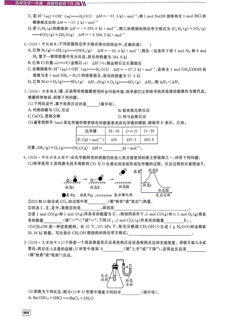 《高中化学一本通选择性必修一（习题册）_8.28_2027版高中《一化一本通》选择性必修1（化学）（人教版）》第4页预览