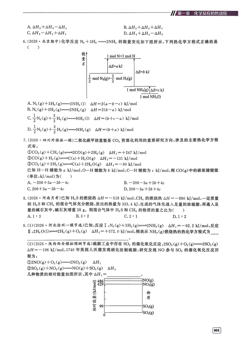 《高中化学一本通选择性必修一（习题册）_8.28_2027版高中《一化一本通》选择性必修1（化学）（人教版）》第7页预览