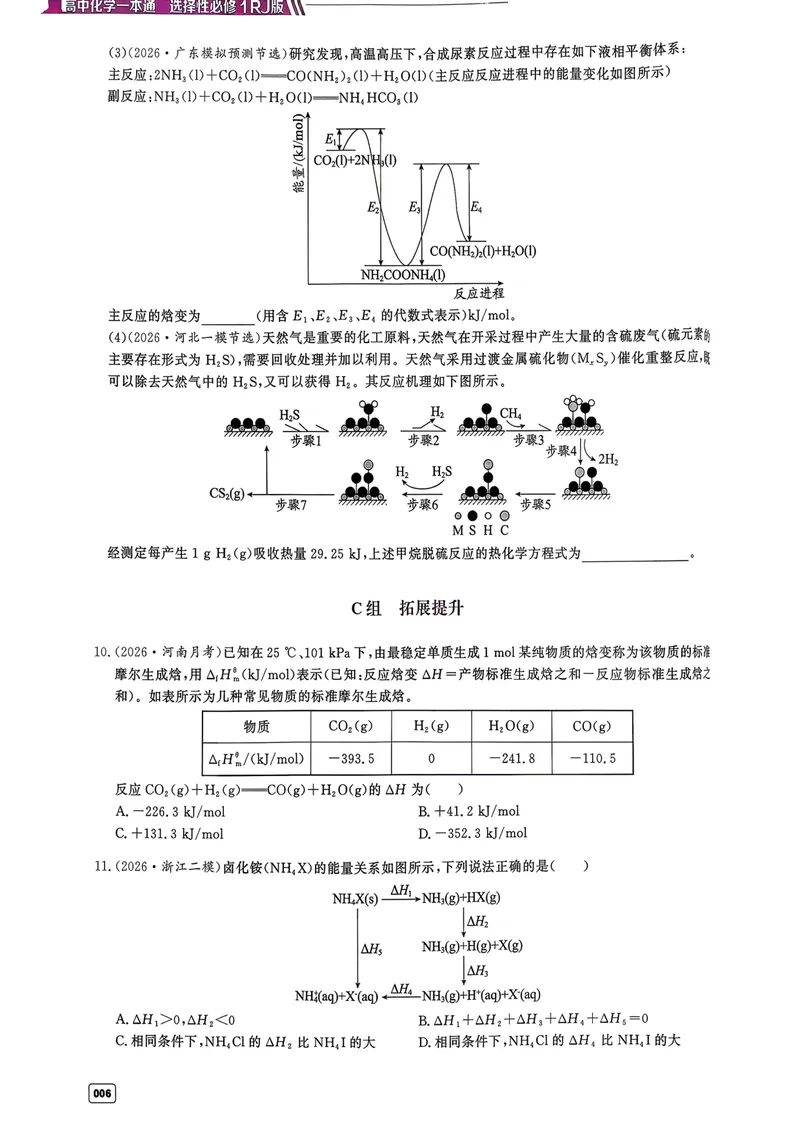 《高中化学一本通选择性必修一（习题册）_8.28_2027版高中《一化一本通》选择性必修1（化学）（人教版）》第8页预览