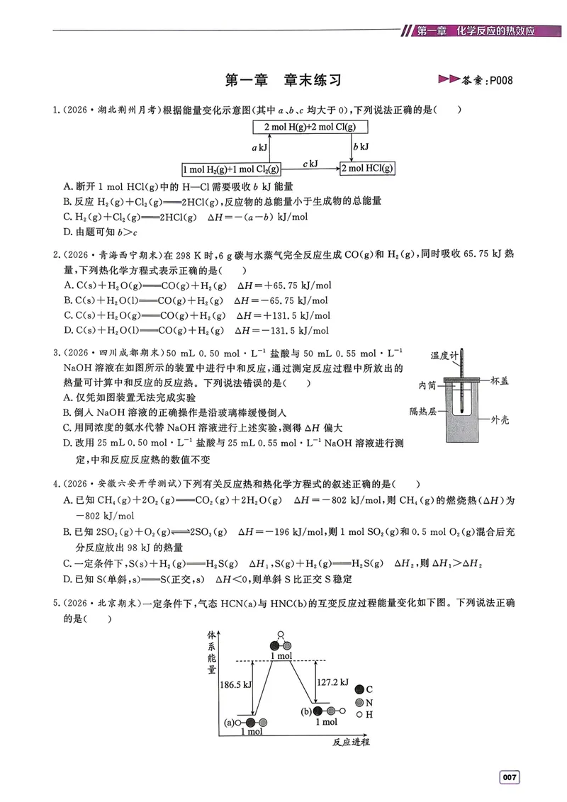 《高中化学一本通选择性必修一（习题册）_8.28_2027版高中《一化一本通》选择性必修1（化学）（人教版）》第9页预览