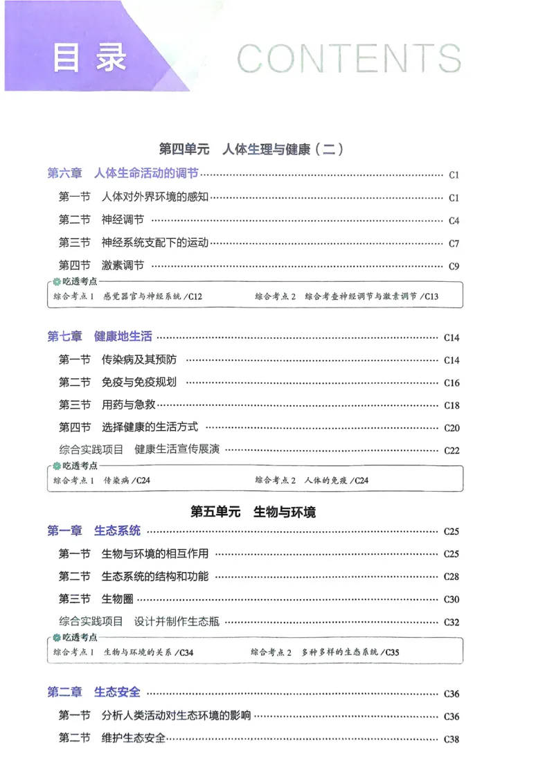 《2026《初中53同步》生物八上吃透重难点_2026版初中《5年中考3年模拟》7-9上册_2026版初中《5年中考3年模拟》8年级上册（数英物道地历生）(人教外研北师)》第2页预览