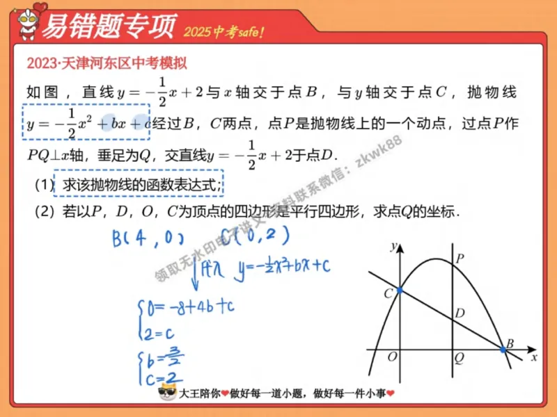 《25.课堂笔记主讲课中笔记_2025初三网课_25初三数学_25初三李爽数学（作业帮）_秋季下-秋季班A+_课堂笔记》第2页预览