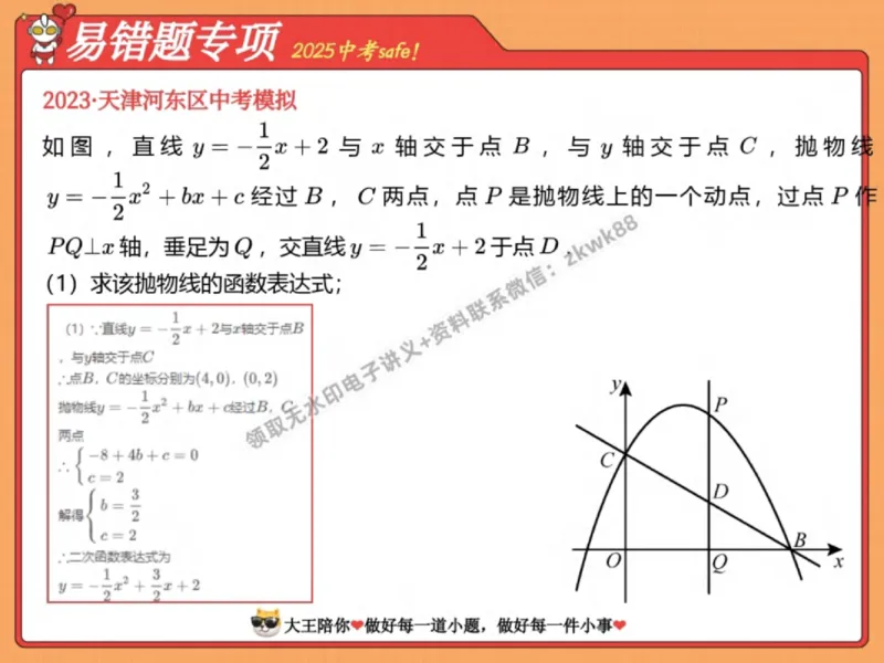 《25.课堂笔记主讲课中笔记_2025初三网课_25初三数学_25初三李爽数学（作业帮）_秋季下-秋季班A+_课堂笔记》第3页预览