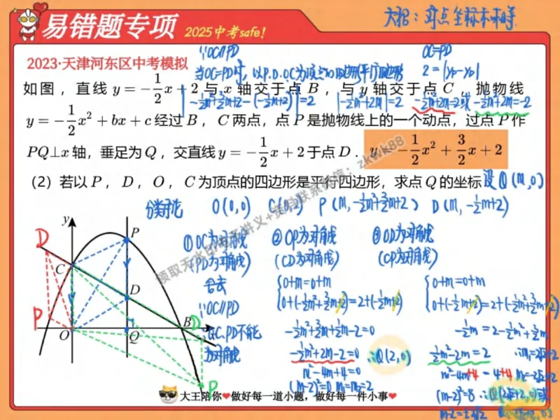 《25.课堂笔记主讲课中笔记_2025初三网课_25初三数学_25初三李爽数学（作业帮）_秋季下-秋季班A+_课堂笔记》第4页预览
