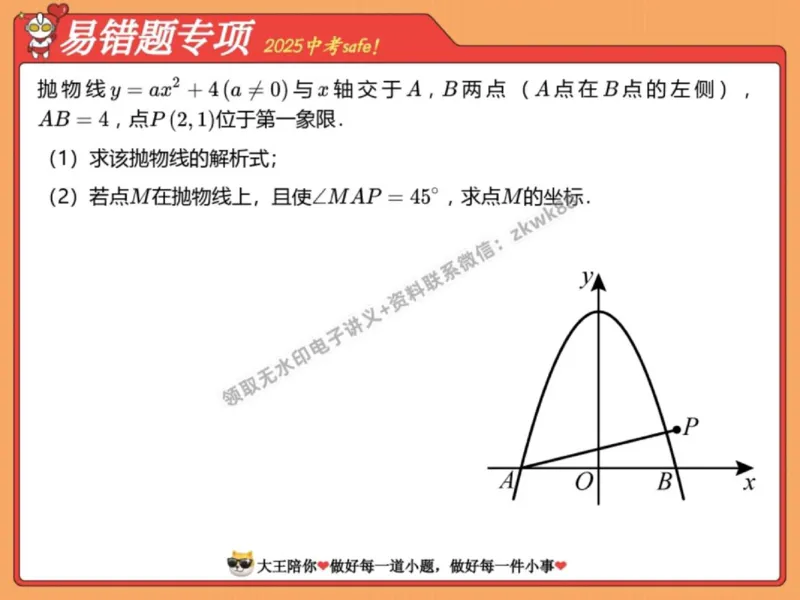《25.课堂笔记主讲课中笔记_2025初三网课_25初三数学_25初三李爽数学（作业帮）_秋季下-秋季班A+_课堂笔记》第5页预览