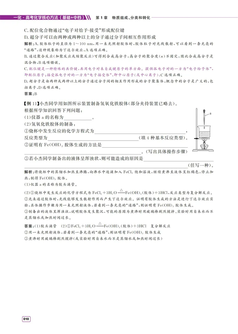 《2027《高考化学必刷100讲》基础+中档版-方法册_8.28_2027《一化•核心方法必刷100讲》（基础+中档）（高考）（化学）》第10页预览