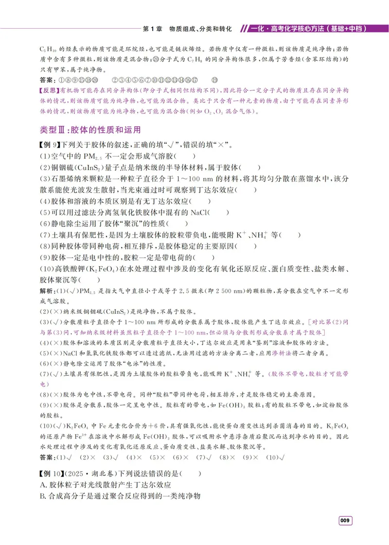 《2027《高考化学必刷100讲》基础+中档版-方法册_8.28_2027《一化•核心方法必刷100讲》（基础+中档）（高考）（化学）》第9页预览