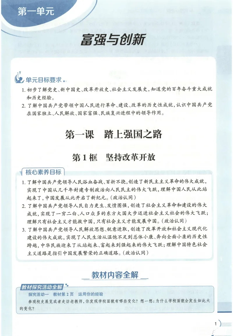《2026《初中•教材全解》道法九上_2026版初中《薛金星教材全解》9年级上册（语英化历道）》第10页预览