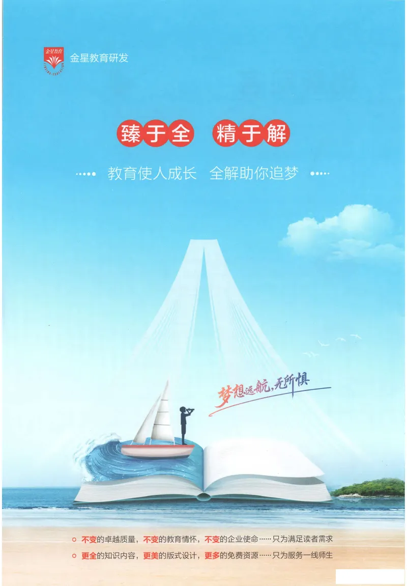 《2026《初中•教材全解》道法九上_2026版初中《薛金星教材全解》9年级上册（语英化历道）》第4页预览