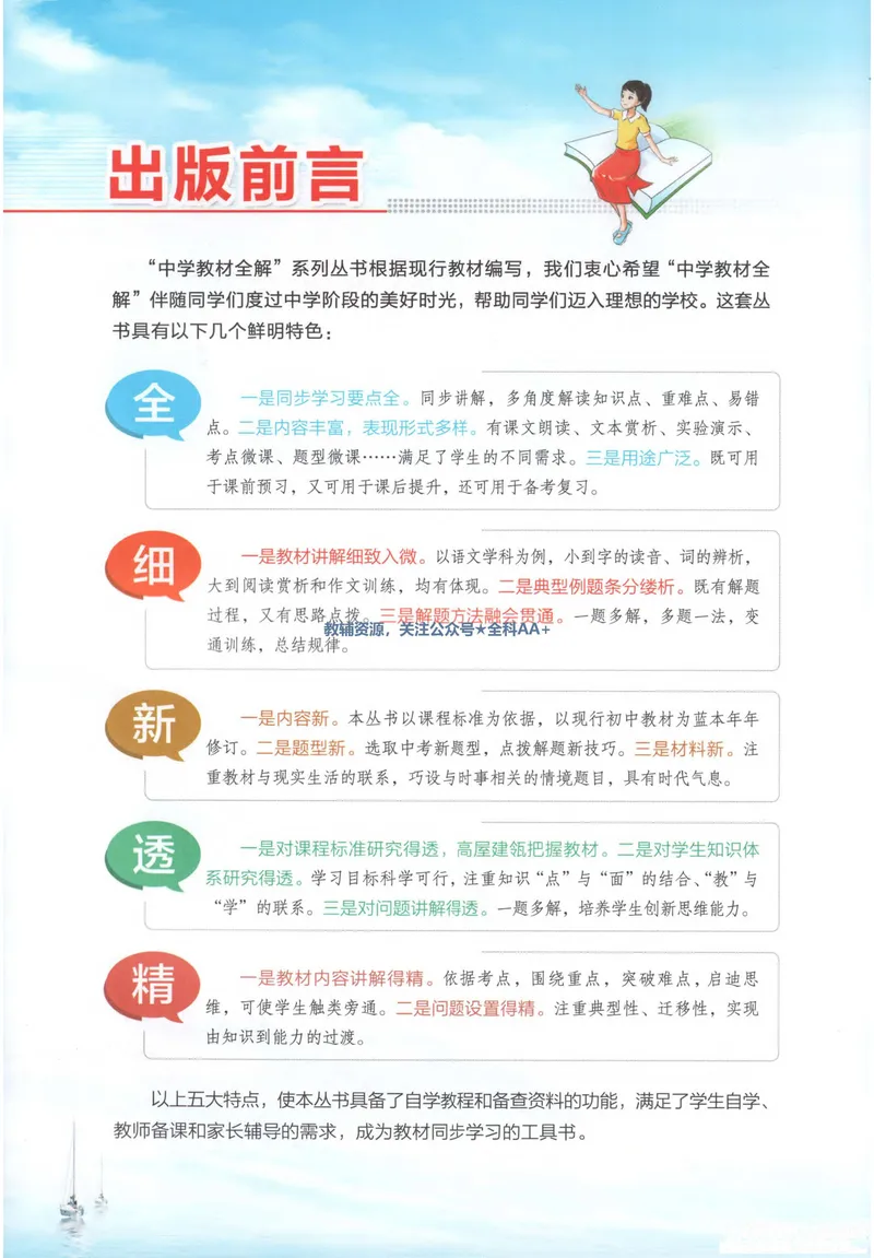 《2026《初中•教材全解》道法九上_2026版初中《薛金星教材全解》9年级上册（语英化历道）》第5页预览