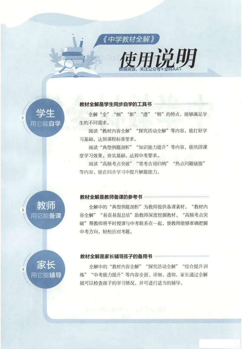 《2026《初中•教材全解》道法九上_2026版初中《薛金星教材全解》9年级上册（语英化历道）》第7页预览