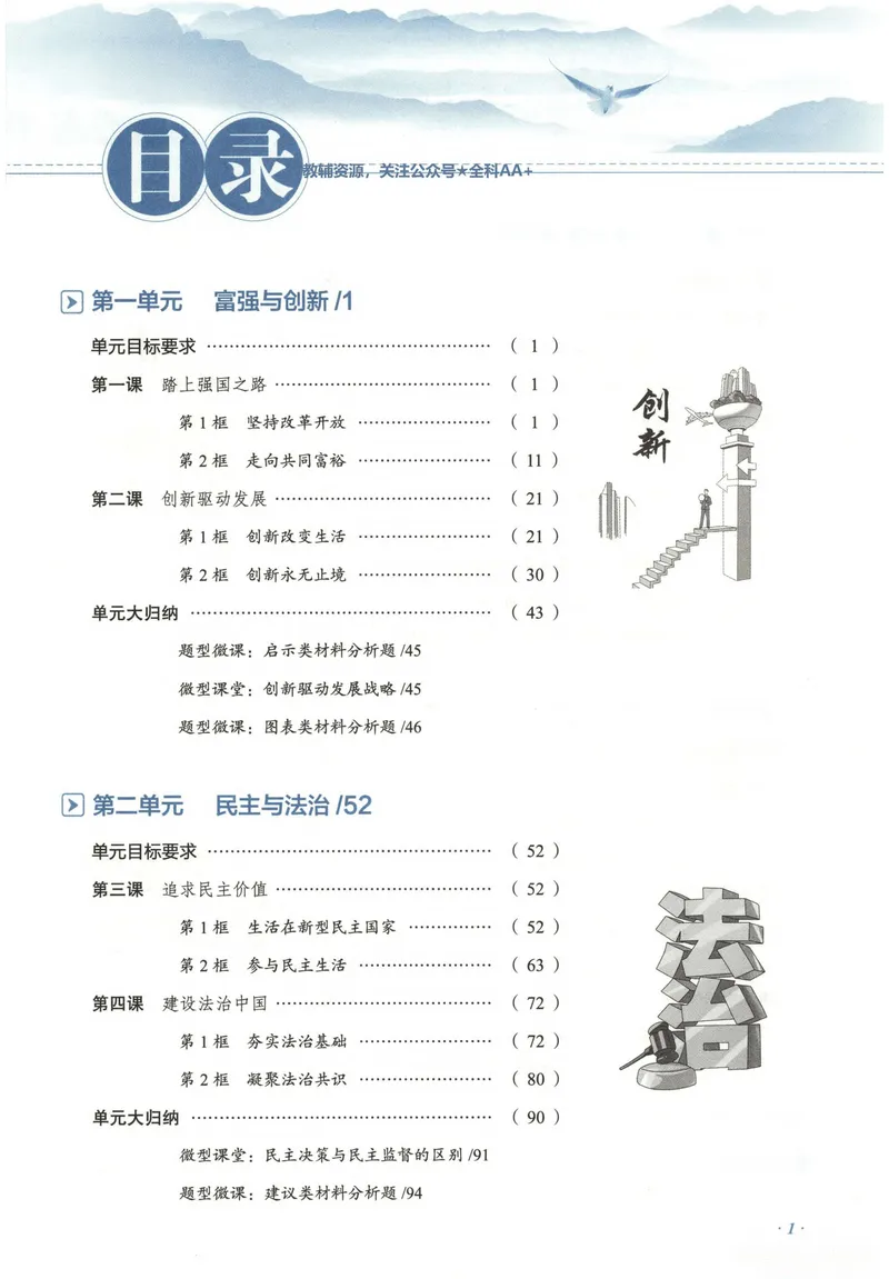 《2026《初中•教材全解》道法九上_2026版初中《薛金星教材全解》9年级上册（语英化历道）》第8页预览
