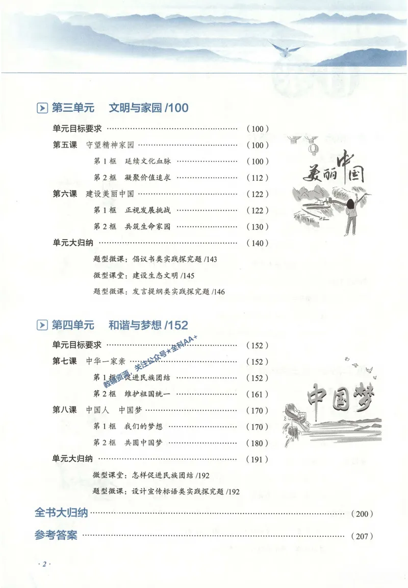 《2026《初中•教材全解》道法九上_2026版初中《薛金星教材全解》9年级上册（语英化历道）》第9页预览