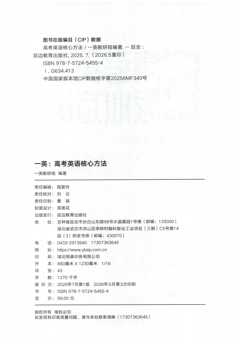 《主书_8.28_2027《一英•核心方法必刷100讲》（高考）（英语）》第3页预览