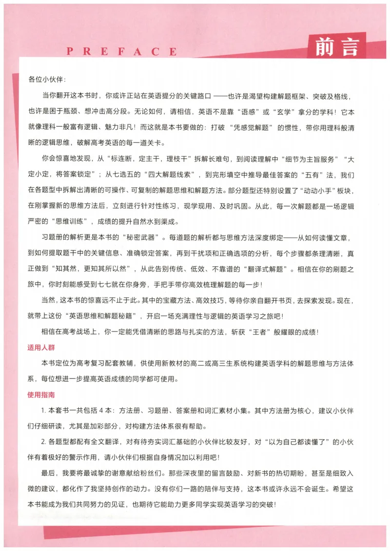 《主书_8.28_2027《一英•核心方法必刷100讲》（高考）（英语）》第4页预览