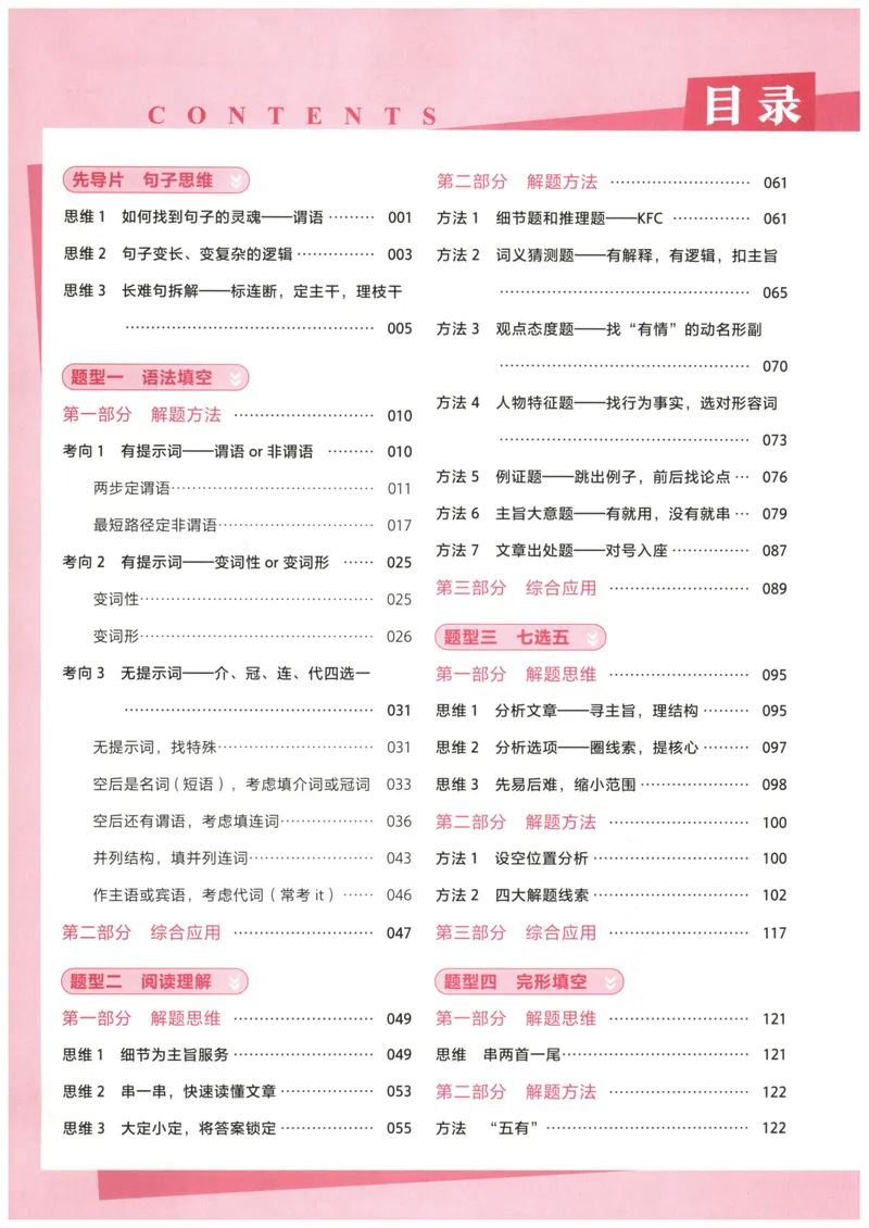 《主书_8.28_2027《一英•核心方法必刷100讲》（高考）（英语）》第5页预览