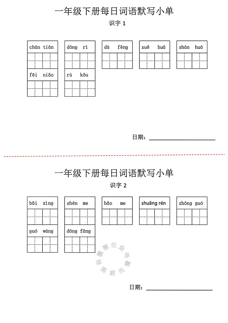 《063.24春一年级下册每日词语默写小单_小学1-6年级全科全套_1-6年级全科下册_一年级_其他补充资料_语文资料》第1页预览