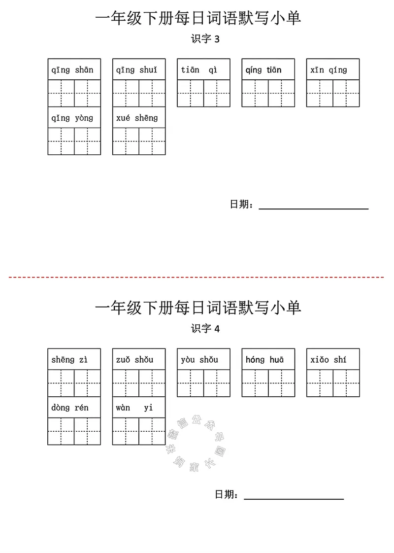 《063.24春一年级下册每日词语默写小单_小学1-6年级全科全套_1-6年级全科下册_一年级_其他补充资料_语文资料》第2页预览