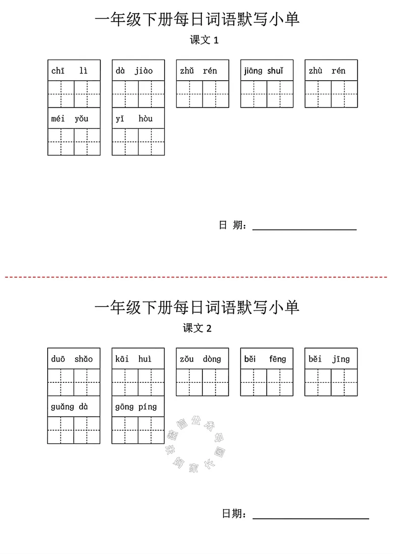 《063.24春一年级下册每日词语默写小单_小学1-6年级全科全套_1-6年级全科下册_一年级_其他补充资料_语文资料》第3页预览