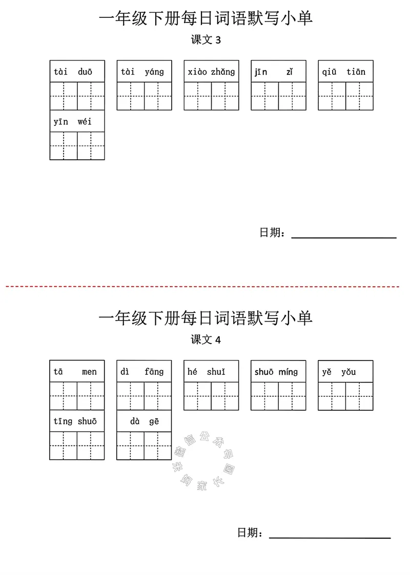 《063.24春一年级下册每日词语默写小单_小学1-6年级全科全套_1-6年级全科下册_一年级_其他补充资料_语文资料》第4页预览