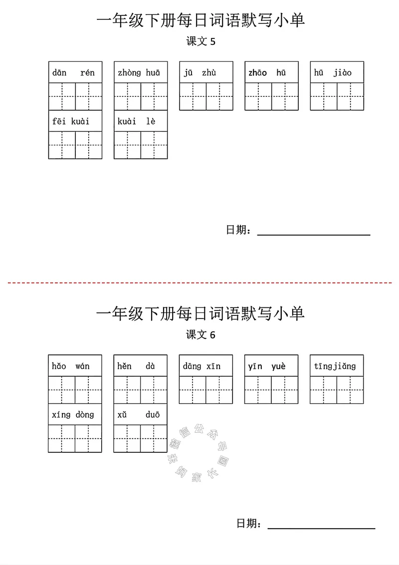 《063.24春一年级下册每日词语默写小单_小学1-6年级全科全套_1-6年级全科下册_一年级_其他补充资料_语文资料》第5页预览