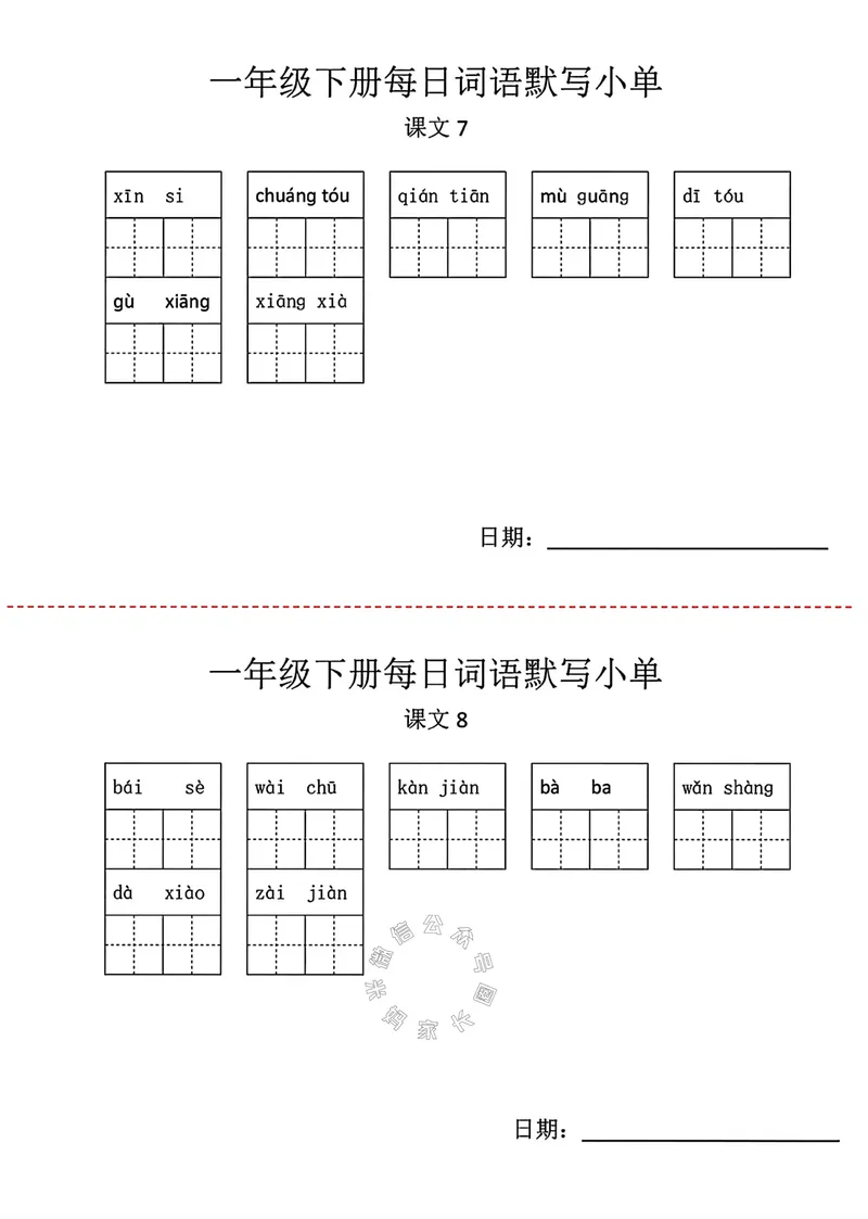 《063.24春一年级下册每日词语默写小单_小学1-6年级全科全套_1-6年级全科下册_一年级_其他补充资料_语文资料》第6页预览