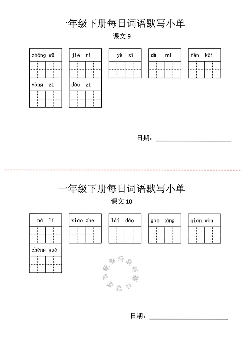 《063.24春一年级下册每日词语默写小单_小学1-6年级全科全套_1-6年级全科下册_一年级_其他补充资料_语文资料》第7页预览