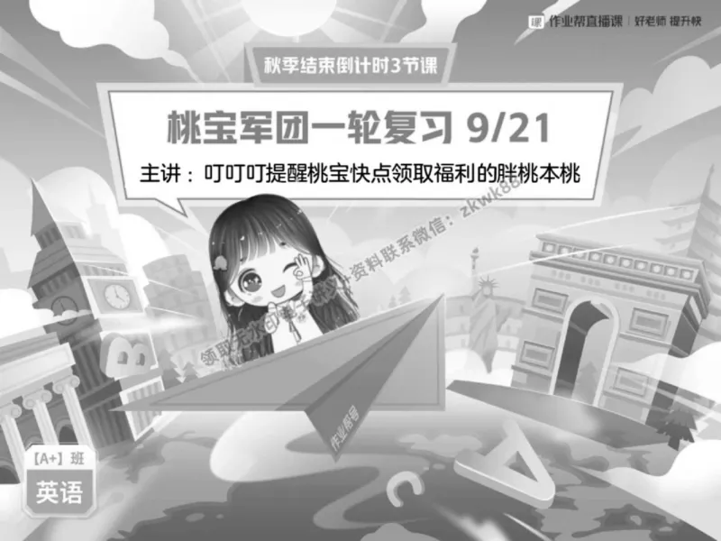 《19.课堂笔记主讲课中笔记_2025初三网课_25初三英语_25初三王凯皎英语（作业帮）_秋季下-秋季班A+_课堂笔记》第1页预览