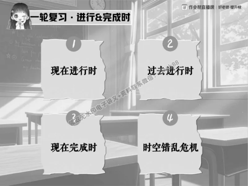 《19.课堂笔记主讲课中笔记_2025初三网课_25初三英语_25初三王凯皎英语（作业帮）_秋季下-秋季班A+_课堂笔记》第10页预览
