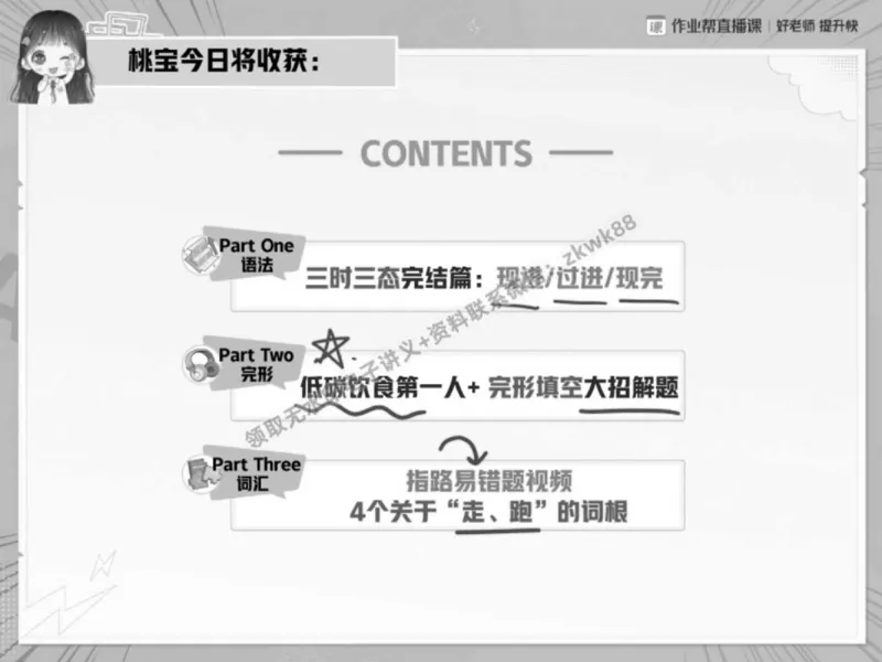《19.课堂笔记主讲课中笔记_2025初三网课_25初三英语_25初三王凯皎英语（作业帮）_秋季下-秋季班A+_课堂笔记》第4页预览
