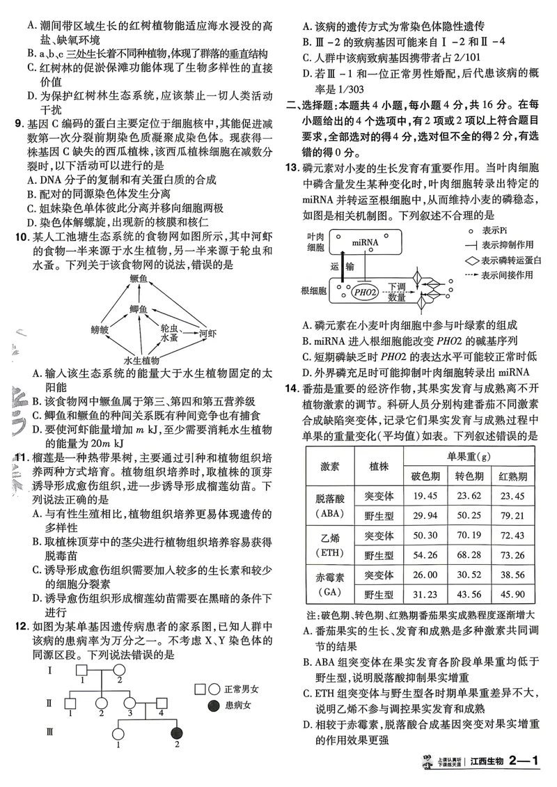 《45套卷A4_2027金考卷45套_2027《天星教育•金考卷优秀模拟试卷汇编45套》(高考)(地区版)_2027《天星教育•金考卷优秀模拟试卷汇编45套》(高考)(物化生)(江西专用)》第10页预览