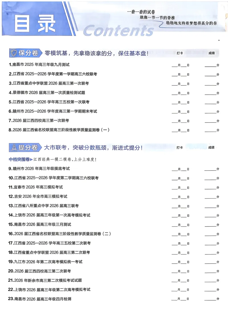 《45套卷A4_2027金考卷45套_2027《天星教育•金考卷优秀模拟试卷汇编45套》(高考)(地区版)_2027《天星教育•金考卷优秀模拟试卷汇编45套》(高考)(物化生)(江西专用)》第2页预览