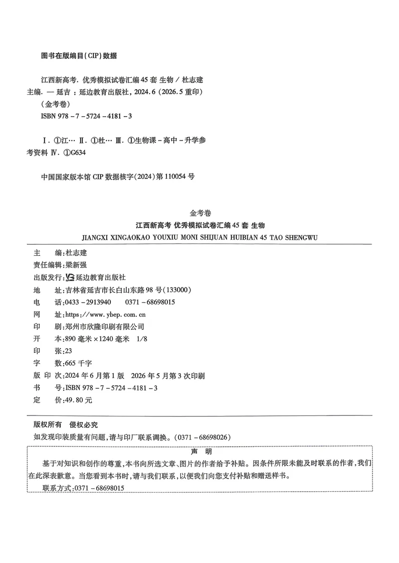 《45套卷A4_2027金考卷45套_2027《天星教育•金考卷优秀模拟试卷汇编45套》(高考)(地区版)_2027《天星教育•金考卷优秀模拟试卷汇编45套》(高考)(物化生)(江西专用)》第4页预览