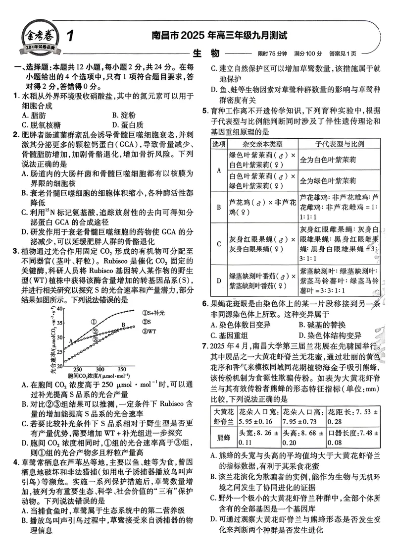 《45套卷A4_2027金考卷45套_2027《天星教育•金考卷优秀模拟试卷汇编45套》(高考)(地区版)_2027《天星教育•金考卷优秀模拟试卷汇编45套》(高考)(物化生)(江西专用)》第5页预览