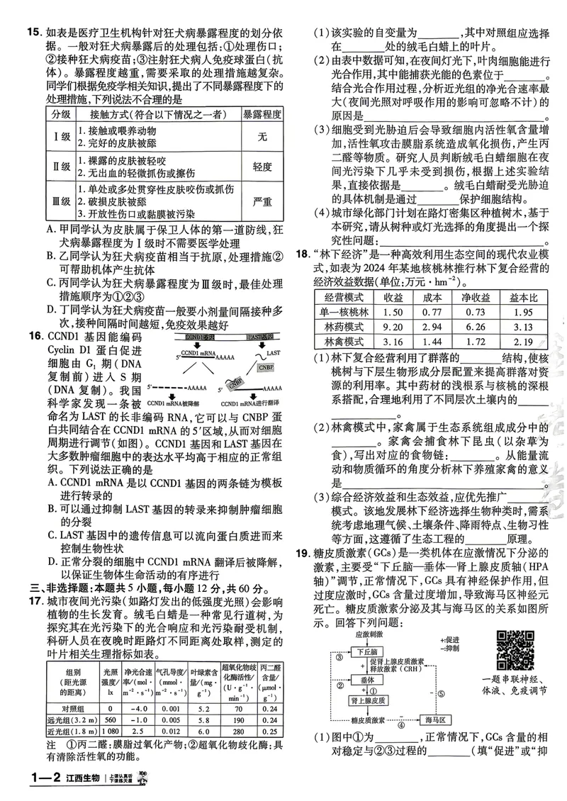 《45套卷A4_2027金考卷45套_2027《天星教育•金考卷优秀模拟试卷汇编45套》(高考)(地区版)_2027《天星教育•金考卷优秀模拟试卷汇编45套》(高考)(物化生)(江西专用)》第7页预览