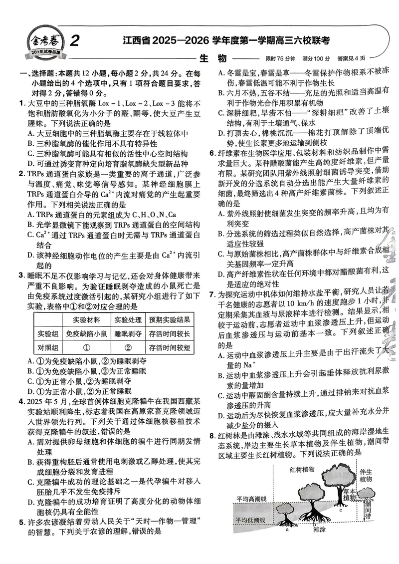 《45套卷A4_2027金考卷45套_2027《天星教育•金考卷优秀模拟试卷汇编45套》(高考)(地区版)_2027《天星教育•金考卷优秀模拟试卷汇编45套》(高考)(物化生)(江西专用)》第9页预览