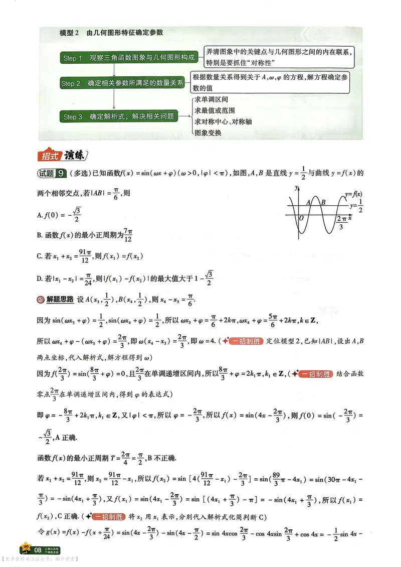 《2027版金考卷45套数学新高考卷45题45招_2027金考卷45套_2027《天星教育•金考卷优秀模拟试卷汇编45套》（高考）（语数英）（新高考版）》第10页预览
