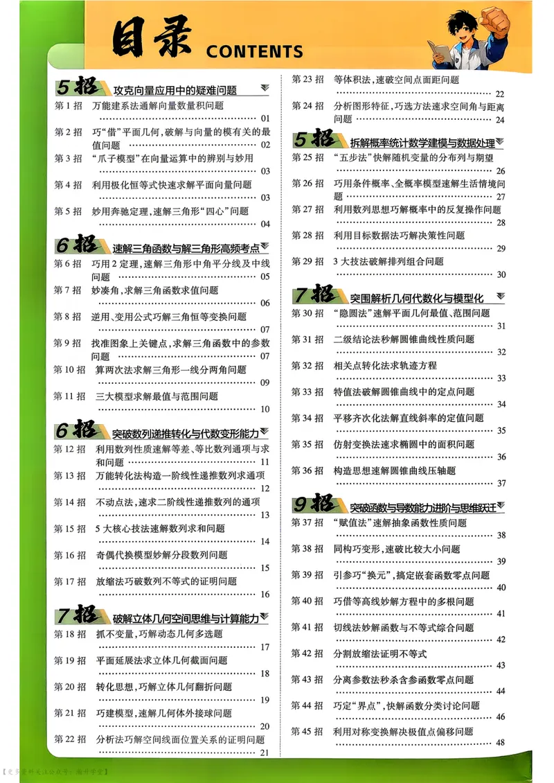 《2027版金考卷45套数学新高考卷45题45招_2027金考卷45套_2027《天星教育•金考卷优秀模拟试卷汇编45套》（高考）（语数英）（新高考版）》第2页预览