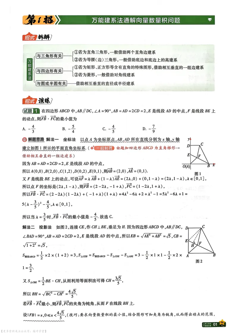 《2027版金考卷45套数学新高考卷45题45招_2027金考卷45套_2027《天星教育•金考卷优秀模拟试卷汇编45套》（高考）（语数英）（新高考版）》第3页预览