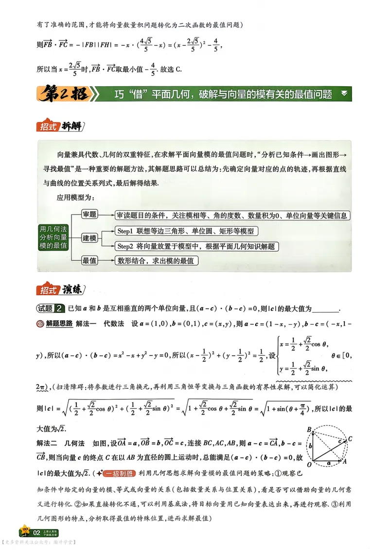 《2027版金考卷45套数学新高考卷45题45招_2027金考卷45套_2027《天星教育•金考卷优秀模拟试卷汇编45套》（高考）（语数英）（新高考版）》第4页预览